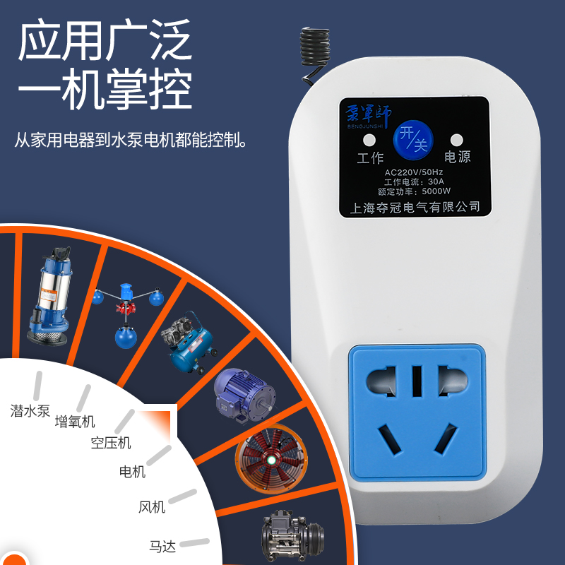 遥控开关智能无线远程控制22x0v插座家用灯水泵大功率免布线电源