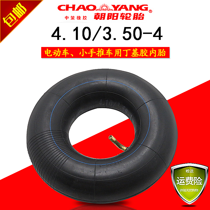 朝阳4.10/3.50-4内胎 仓库车电动车手I推车轮胎老虎车车胎410/350