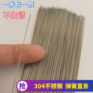 有弹性可做弹簧 包邮 304不锈钢弹簧钢丝 圆钢丝硬钢丝直丝直条