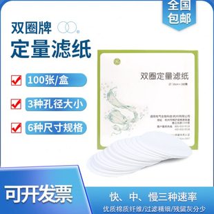 双圈定量滤纸实验室圆形快中慢精细分析过滤7 12.5 18cm