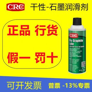 CRC03094黑色导电快速干燥高温耐磨链条齿轮塑料橡胶石墨润滑脱膜