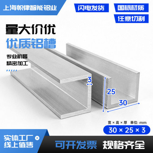 6061/6063铝合金槽铝U型铝凹形铝型材C型滑槽零切加工 30*25*3mm