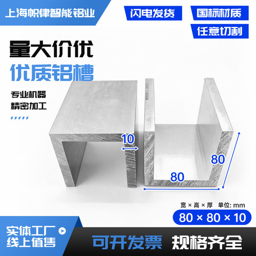 6061/6063铝合金槽铝U型铝凹形铝型材C型滑槽零切加工 80*80*10mm