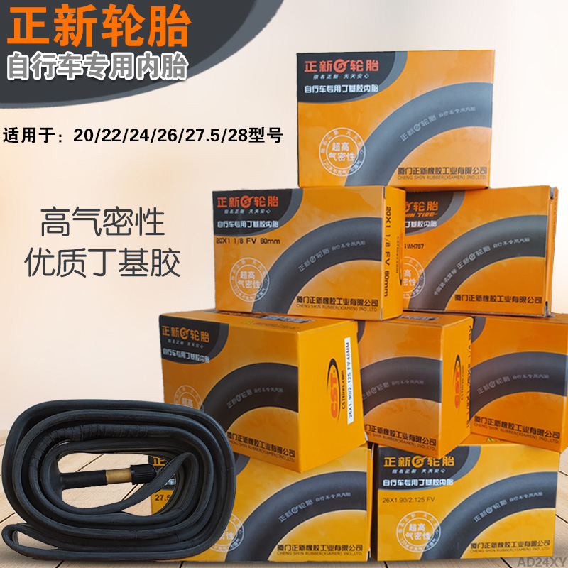 正新自行车内胎14/16/18/20/22/24/26/27.5H*1.95/1.75/1.50/2.12