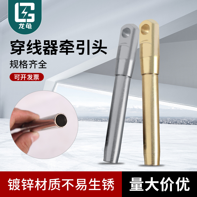 穿线器牵引头玻璃钢穿线器u穿管器铜头牵引头通管引导头子连接头