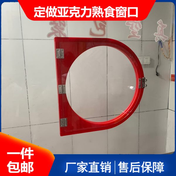定制有机玻璃亚克力玻璃熟食小窗口D型炸鸡腿久久丫小门传菜卤味