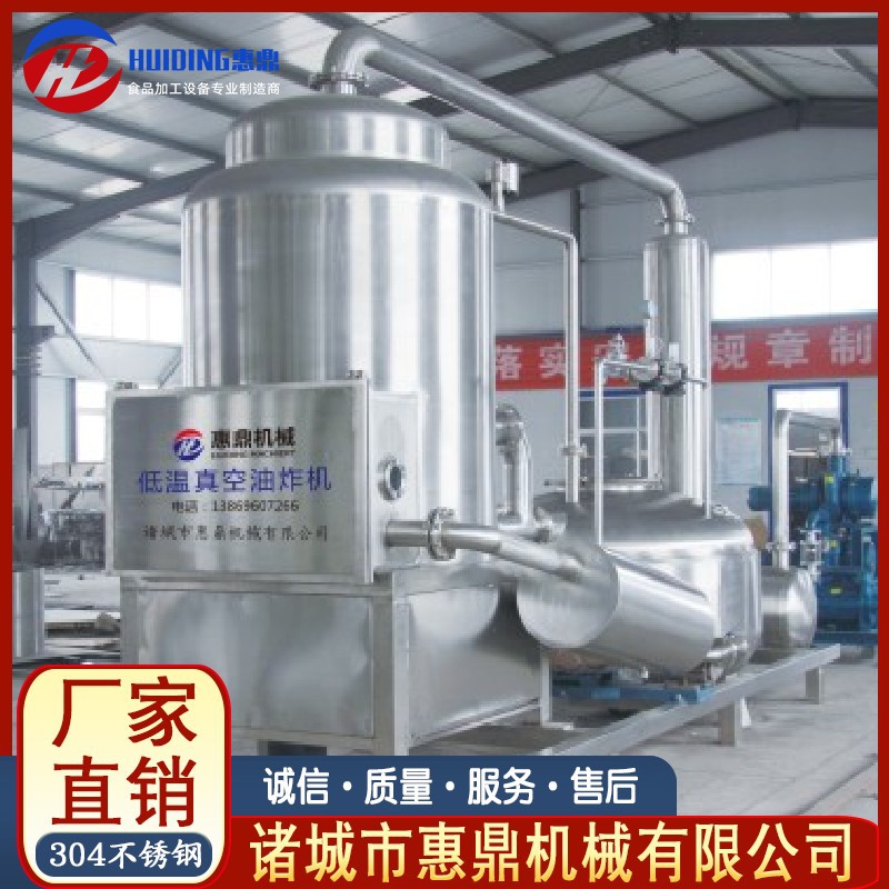 厂家供应多功能果蔬脆片真空油炸机 供应休闲食品真空油炸设备