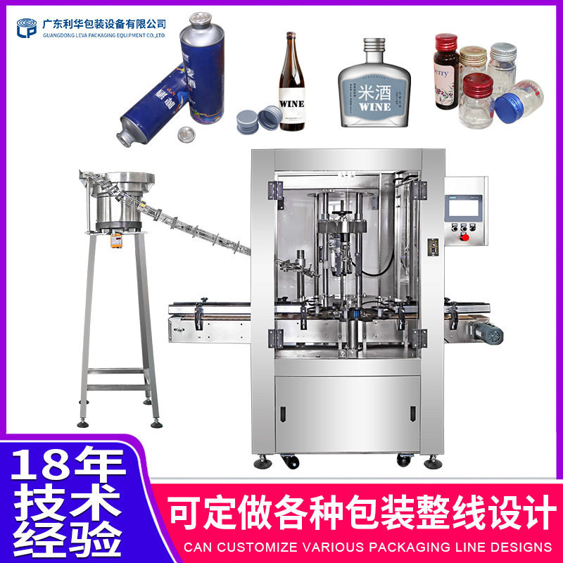 全自动单头锁盖机饮料瓶直线式封盖机酒瓶瓶盖拧紧机伺服旋盖机