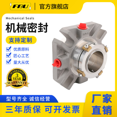 FBU KSCN 化工泵专用单端面机械密封 替代Cartex SN