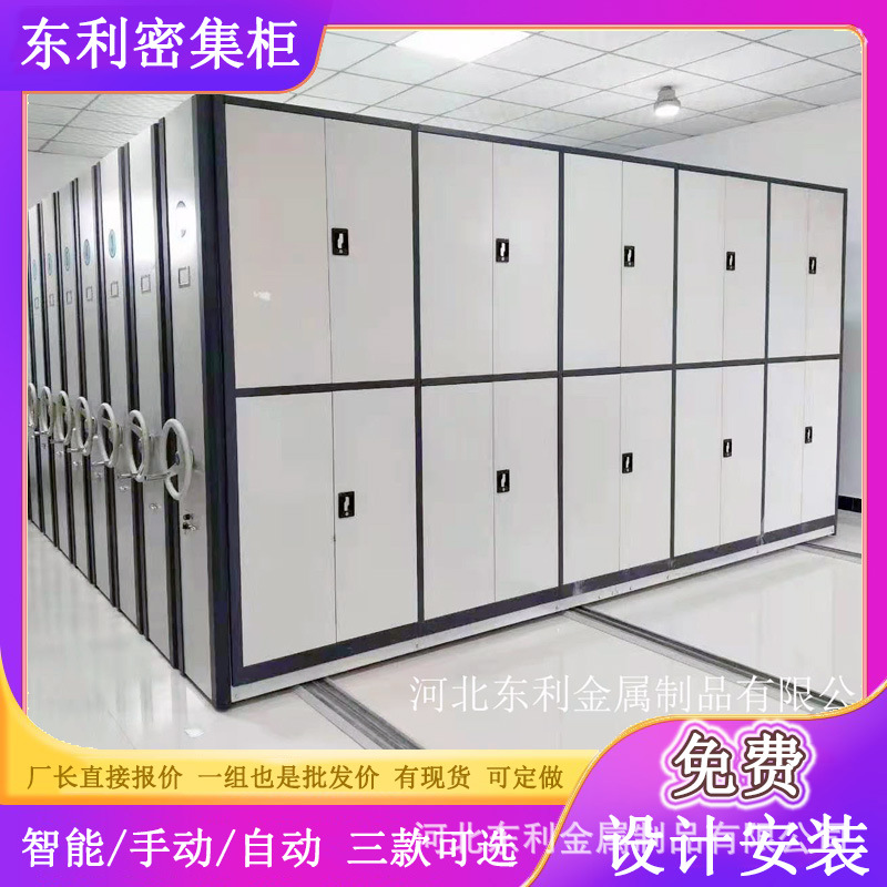 密集架学校档案室电动智能移动档案柜架轨道凭证密集柜手动密集柜