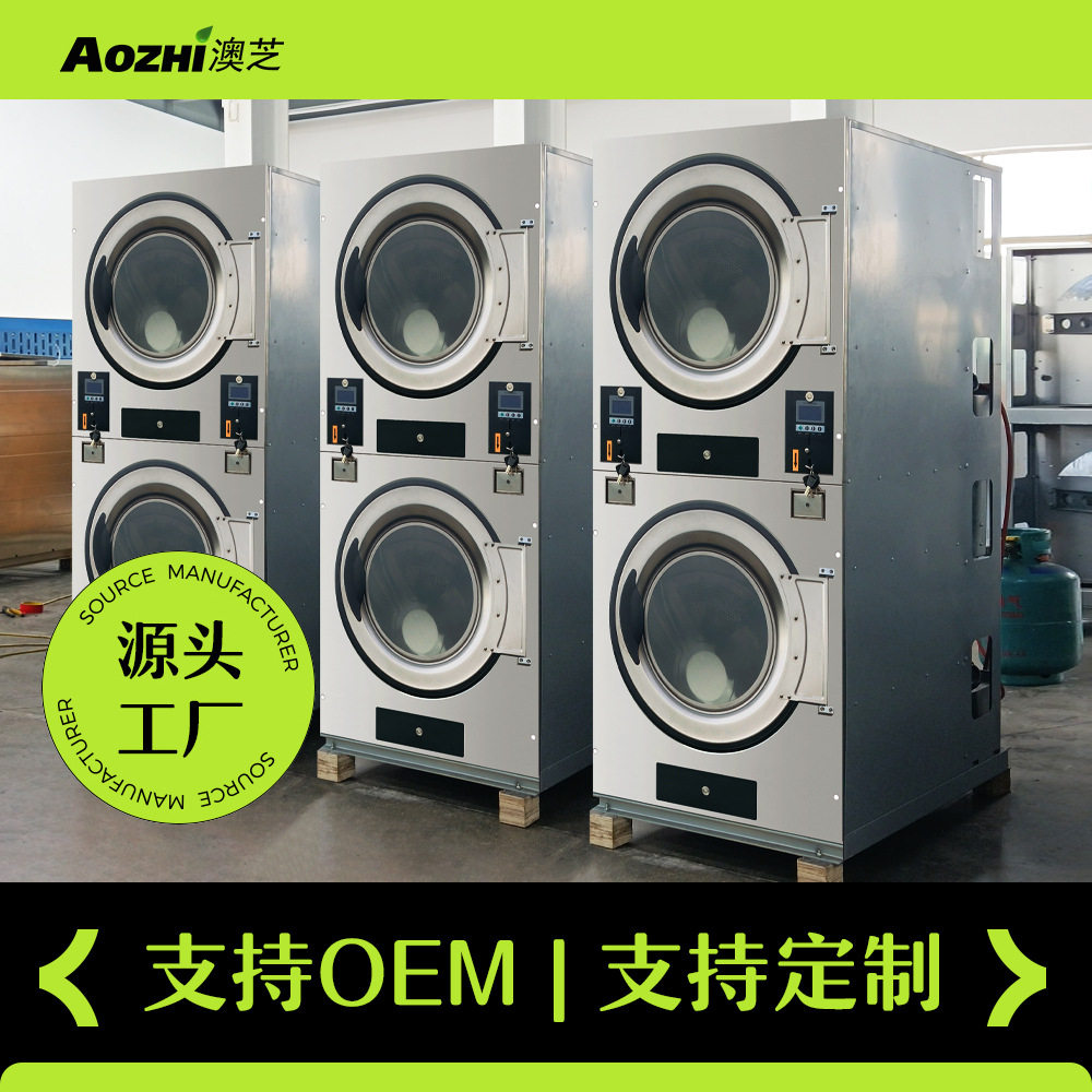 自助洗衣店设备扫码双层烘干机全自动投币商用共享滚筒干衣机设备