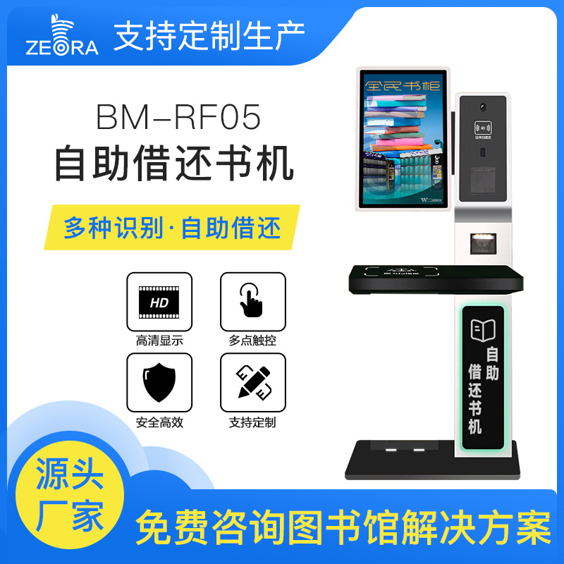 自助借还图书机触控屏书系统一体机图书馆智能管理系统商用