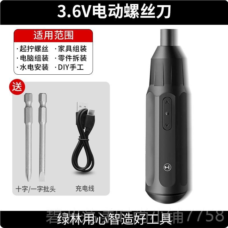 高档具绿工林电动螺丝刀小型迷你充电家用起子机大扭力式精密电批