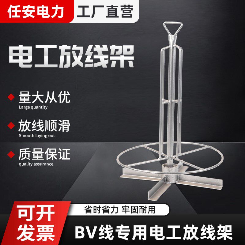V线放线器电缆放线盘支架线缆架子工具穿线放线神器电工放线架