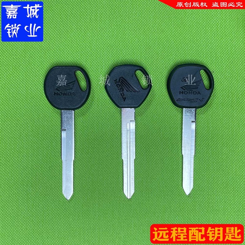 适用于本田洲五羊钥匙胚  远程图片配钥匙  数控机开齿