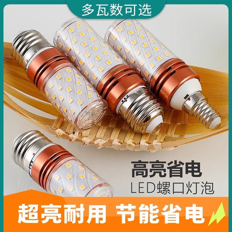 10支装灯泡家用e27螺口e14小螺口超亮节能玉米泡三色变光灯具