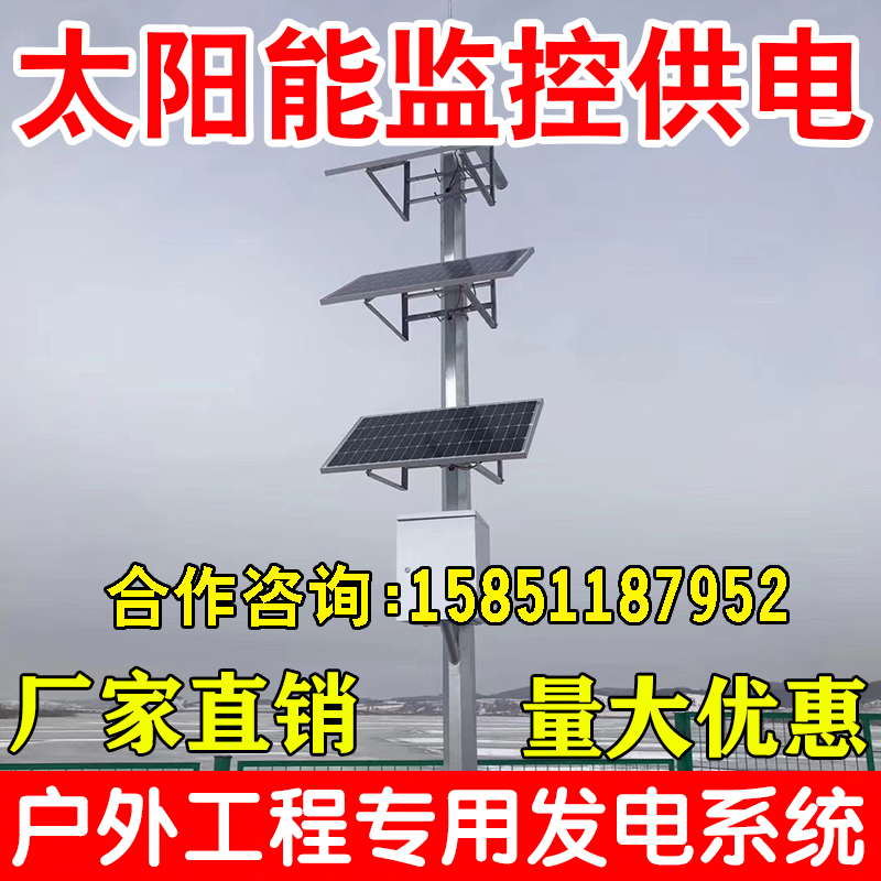 太阳能监控供电系统12V枪机锂电池24V球机4G无线工程户外光伏发电