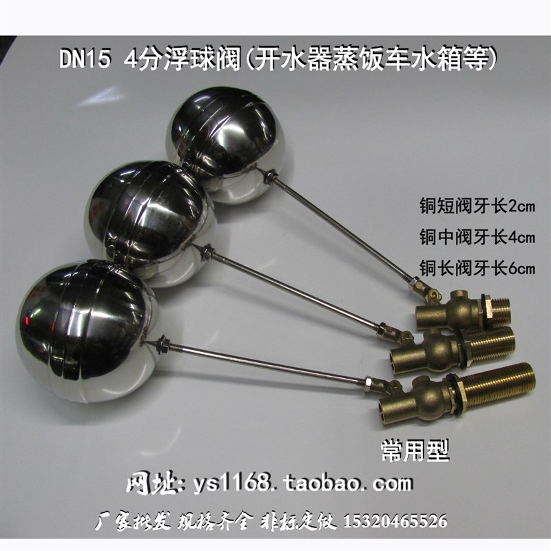 浮球阀4分D15不锈钢自动水位控制开关 开水器电热/水箱/蒸车重庆