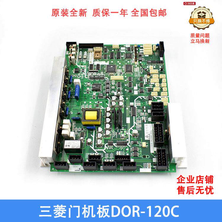 三菱凌云GPS-3门机板DOR-120C121C122C原装现货包邮电梯配件维修