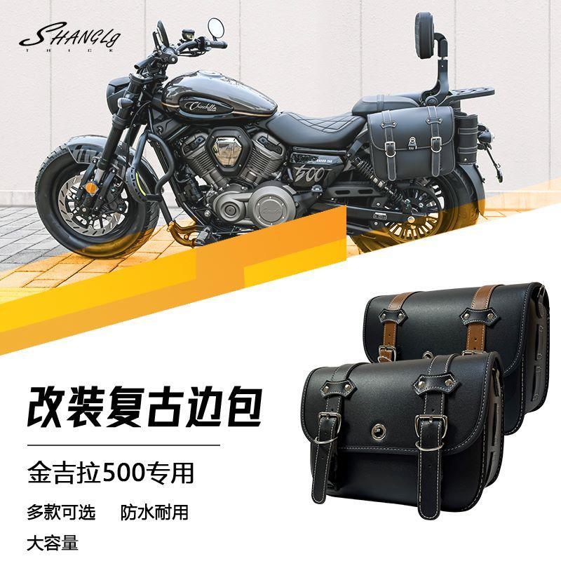 金吉拉500复古皮边包帆布边包防水耐用摩托车改装侧包配件无损