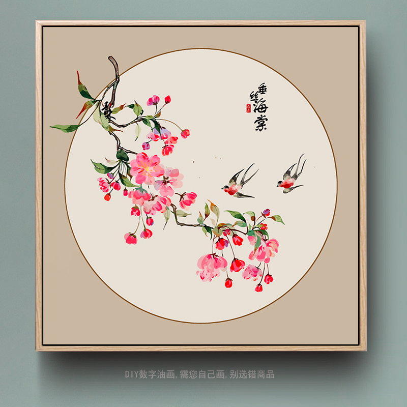 海棠 数a字油画diy填色花卉中式国风高级感手工绘客厅装饰油彩挂图片