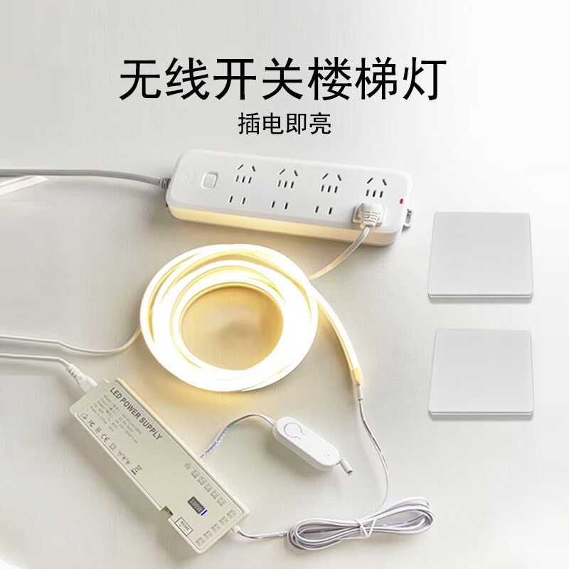 网红楼梯灯带双开关地脚踢脚线免安装自粘插电式遥控面板灯条