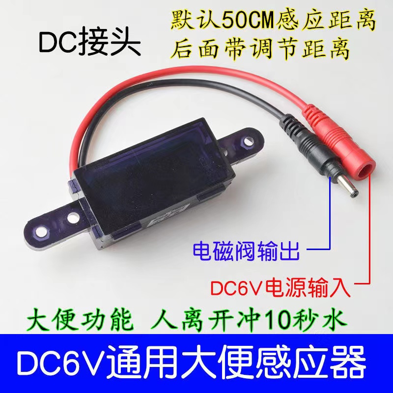 6V红外线全自动大小便感应器配件小便池明装线路板蹲便器探头