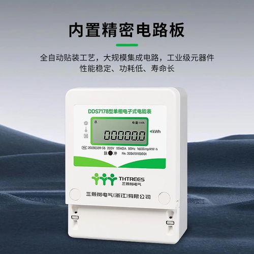 三颗树单相家用电表出租房公寓专用电表220v高精度液晶两相电度表