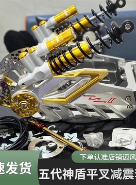 五代九号神盾平叉碟刹套装小牛mspx5减震猴子改装铝合金一整套