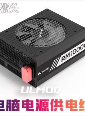 LMOD 铝合金CC外壳 弯头 纯铜品字尾电脑电源主机服务器电源线