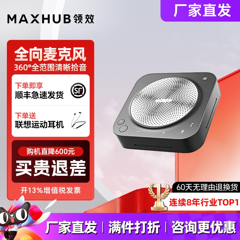 M会议全向麦克风音视频免驱无线蓝牙桌面扬声器直播教育全向拾音