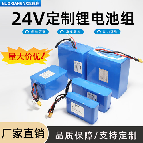 诺祥24V锂电池组6串大容量电瓶22.2伏25.2医疗电机电源7串29.4V