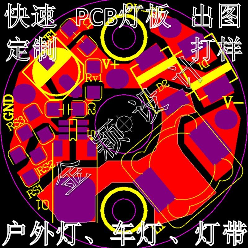 专业灯板线路板FPC软板灯带D铝基板设计定制打样代画图抄板