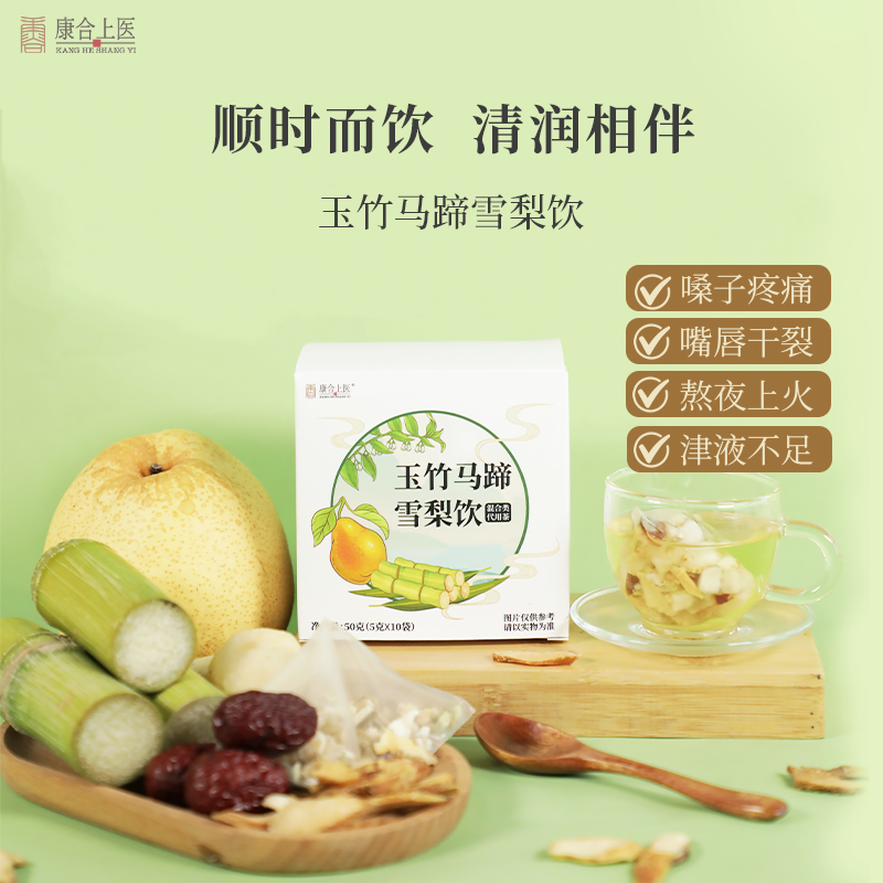 康合上医玉竹马蹄雪梨饮无花果