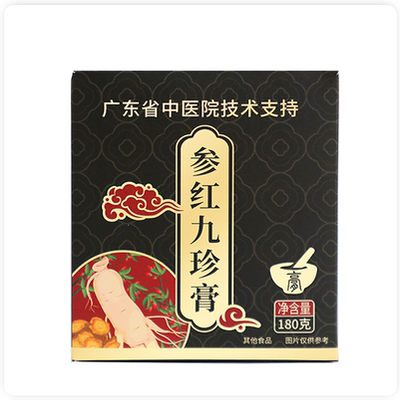 康合上医参红九珍膏黄芪黑芝麻枸杞养生膏滋广东省中医院技术支持
