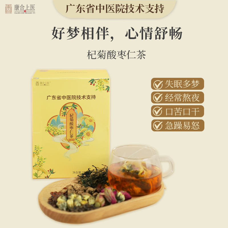 康合上医杞菊酸枣仁茶菊花枸杞睡眠熬夜茶包广东省中医院技术支持