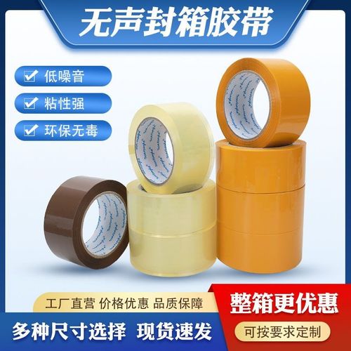 电商快递办公打包无声封箱胶带静音咖啡米黄色透明低噪音胶纸
