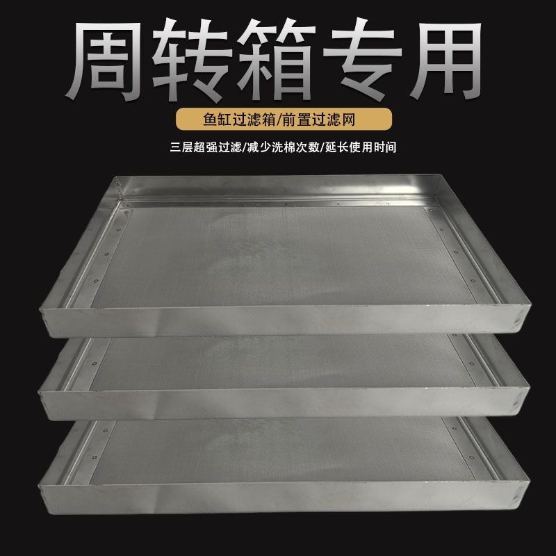 鱼缸过滤网筛304不锈钢s直角包边超细鱼池周转箱鱼便分离过滤网筛