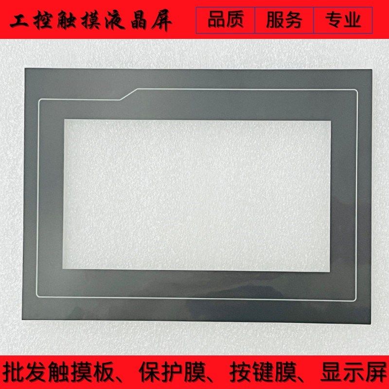 TPC7062TX(KX) TPC7062TD(KT) TPC7062KT(TD) 触摸板保护膜液晶屏