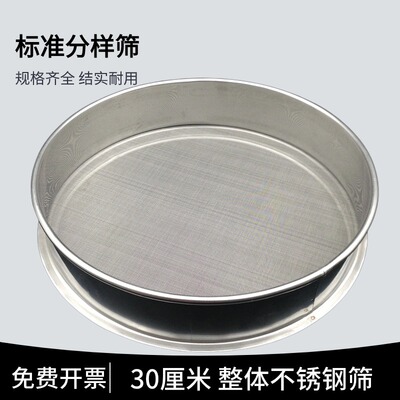 30cm全304不锈钢筛子工业细粉筛筛网试验筛实验筛506080100目