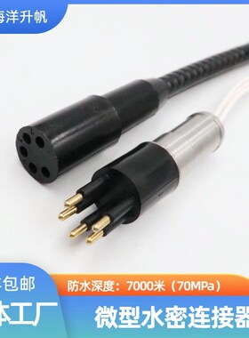 海洋升帆 深水水密连接器 圆形橡胶5芯压力平衡充油 PBOF性能稳定