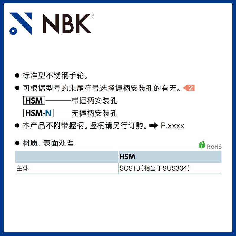 HSM不锈钢制手轮SCS13带握柄孔 80~250 机械直供