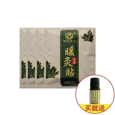20贴伯森s古艾暖灸贴艾草贴