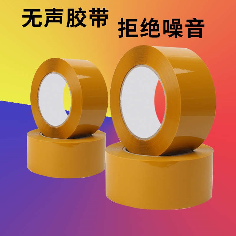 透明无声5cm办公打包透封口胶胶带封箱快递低噪音静音超淘宝