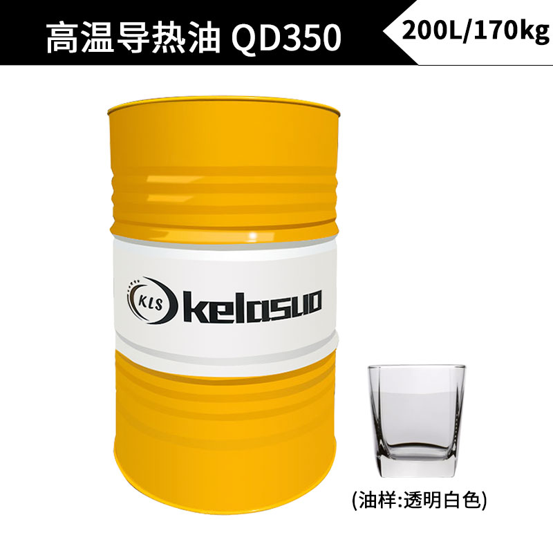 极速高温导热油300号320w号反应釜高温夹层锅炉传热油350号合成润