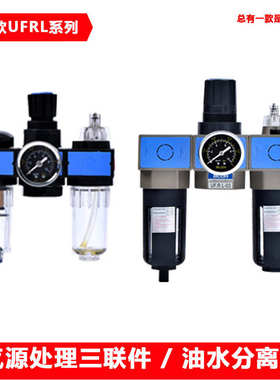 气动三联件AC4000油水分离器398/UFRL/BC3000自动排水高压DN50/40
