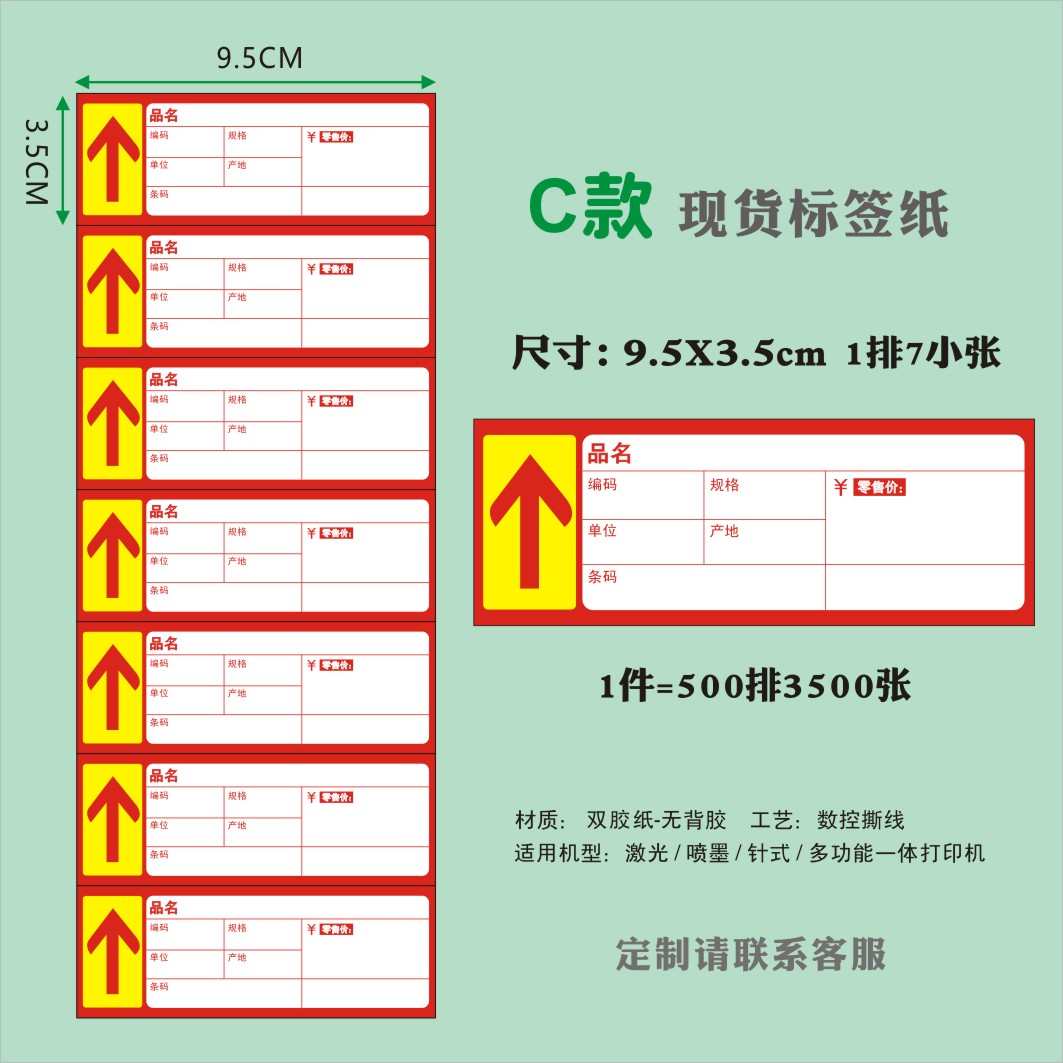 卡标签价格牌价格标商品纸打印95x35货架便利店可物纸签价签超市