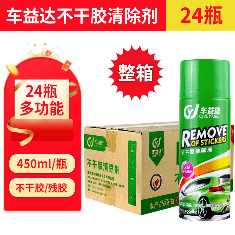 剂胶贴纸车沥青柏油除面不干胶漆益汽车玻璃捷清洗剂车去除粘胶