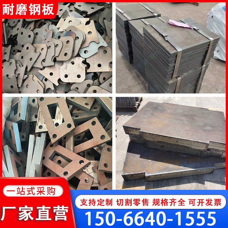 NM360NM400NM450NM500NM550NM600MN13耐磨钢板U激光切割加工异型