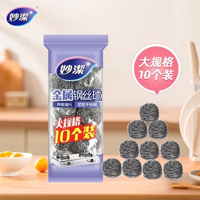 妙洁不锈钢金属钢丝球厨房家用洗碗刷刷子锅污垢清洁大号铁丝球